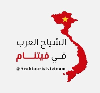 تأشيرة دخول فيتنام: خطوات سهلة للحصول على تأشيرتك للسفر إلى فيتنام